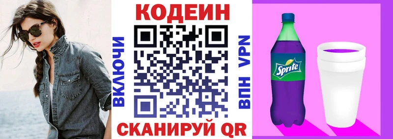 darknet формула  Пионерский  Кодеин напиток Lean (лин) 